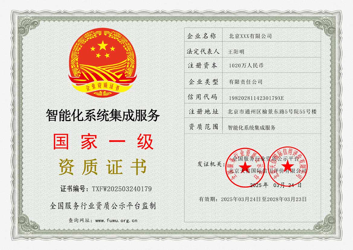 陕西服务资质证书